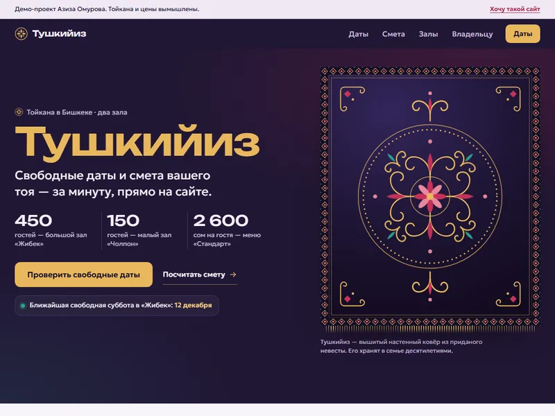 Демо сайта тойканы: календарь дат и смета