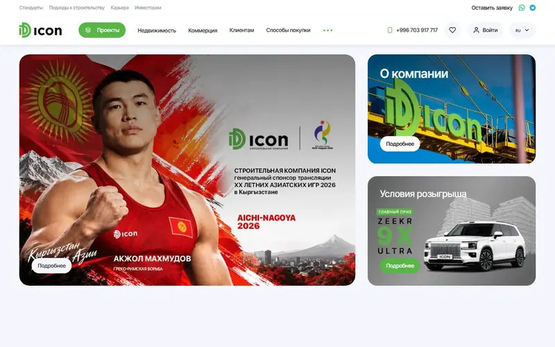 Главная страница сайта застройщика ICON
